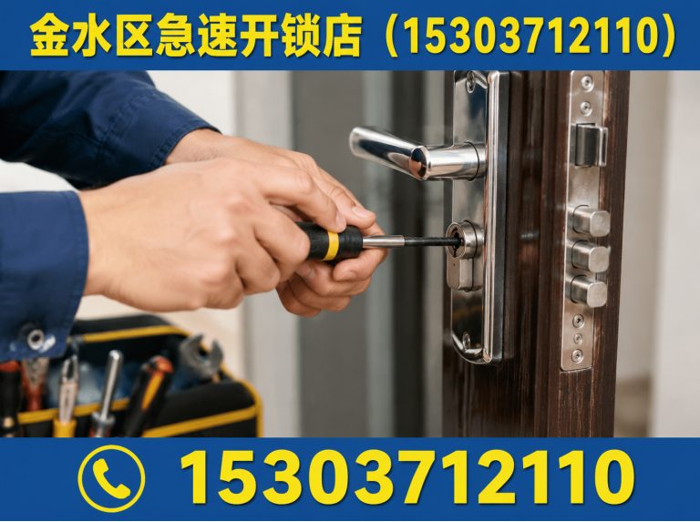 管城回族区上门开锁展示图